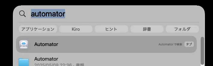 Cmd + Space -> automator